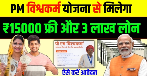 PM Vishwakarma Yojana