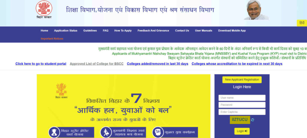 Bihar Student 4 lakh Loan Kaise Milega Apply Online 2024-25