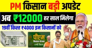 PM Kisan Samman Nidhi Yojna MP ₹4000