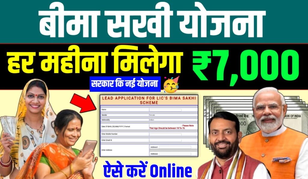 Bima Sakhi Yojana Haryana Apply Online